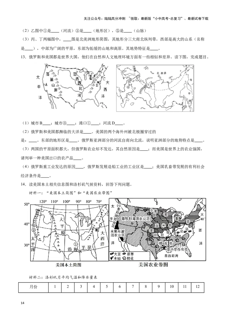 专题13北美洲及美国-备战2024年中考地理识图速记手册与变式演练（全国通用）（原卷版）_02中考总复习（2026版更新中）_09-地理-中考总复习_2024年中考复习资料_专项复习资料