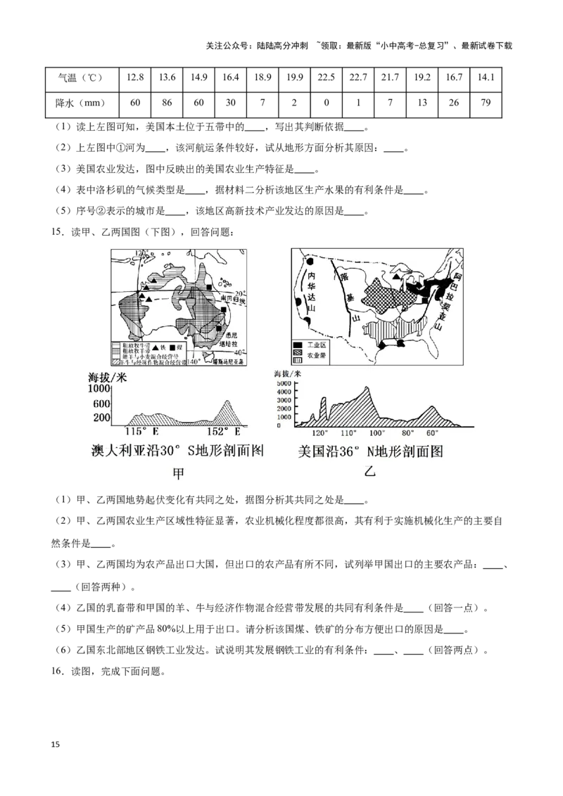 专题13北美洲及美国-备战2024年中考地理识图速记手册与变式演练（全国通用）（原卷版）_02中考总复习（2026版更新中）_09-地理-中考总复习_2024年中考复习资料_专项复习资料