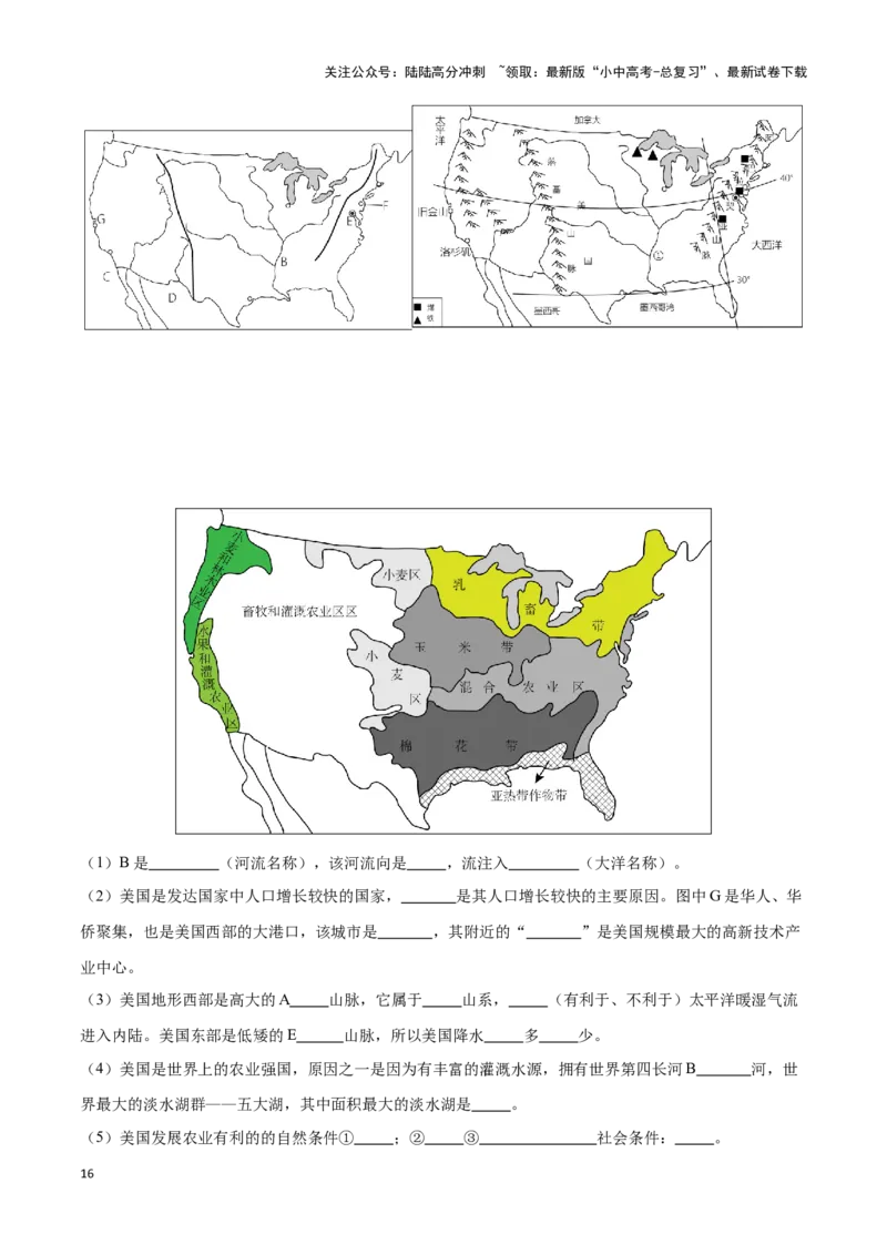 专题13北美洲及美国-备战2024年中考地理识图速记手册与变式演练（全国通用）（原卷版）_02中考总复习（2026版更新中）_09-地理-中考总复习_2024年中考复习资料_专项复习资料