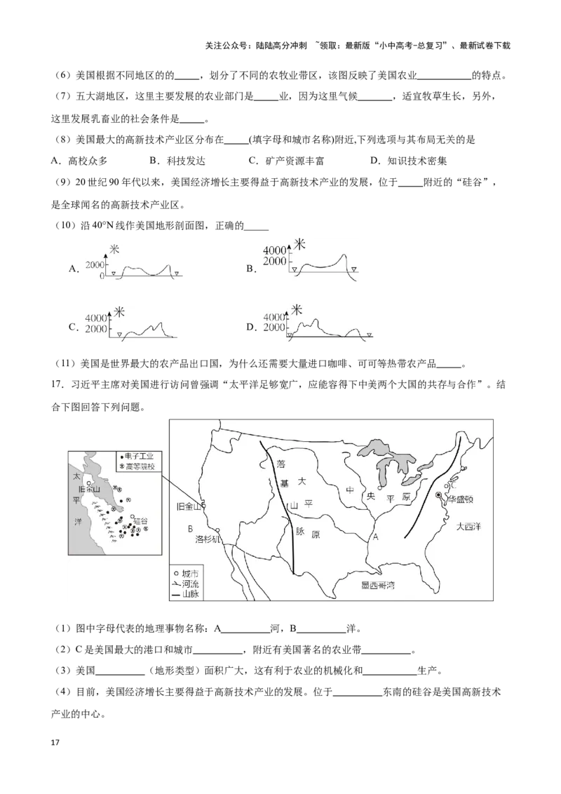 专题13北美洲及美国-备战2024年中考地理识图速记手册与变式演练（全国通用）（原卷版）_02中考总复习（2026版更新中）_09-地理-中考总复习_2024年中考复习资料_专项复习资料