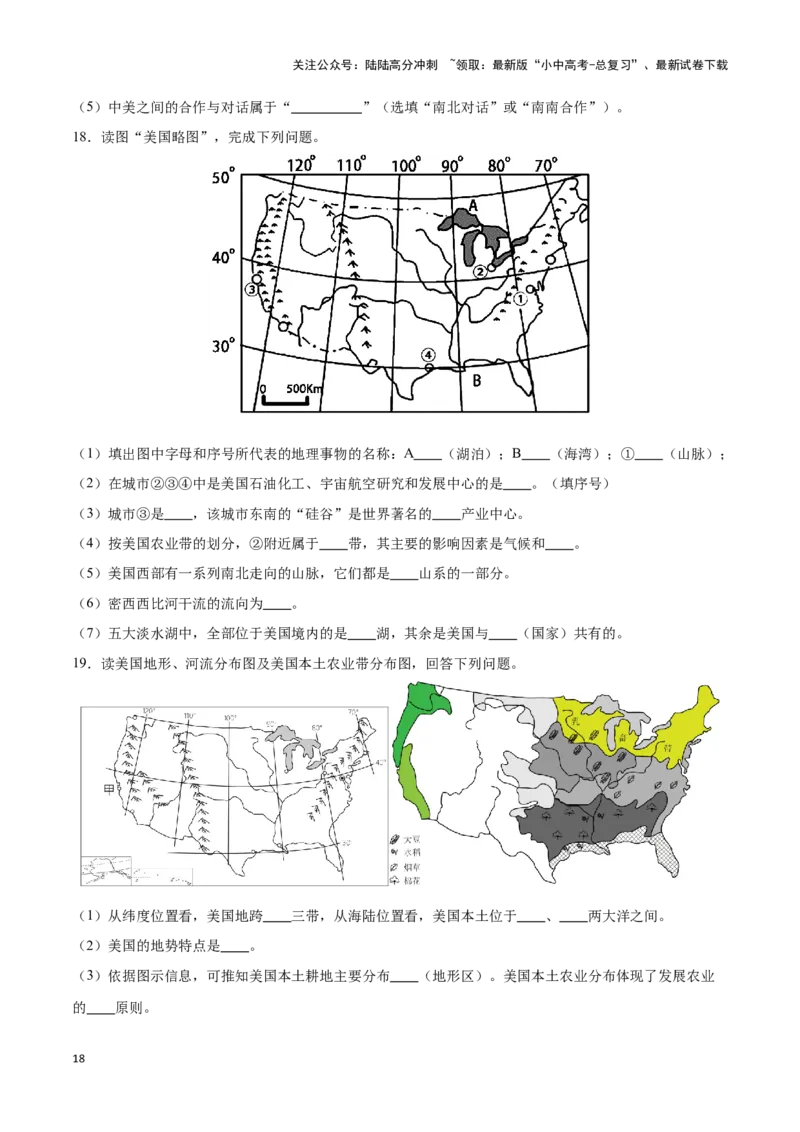 专题13北美洲及美国-备战2024年中考地理识图速记手册与变式演练（全国通用）（原卷版）_02中考总复习（2026版更新中）_09-地理-中考总复习_2024年中考复习资料_专项复习资料