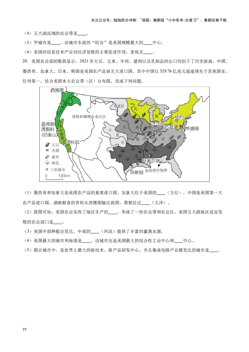 专题13北美洲及美国-备战2024年中考地理识图速记手册与变式演练（全国通用）（原卷版）_02中考总复习（2026版更新中）_09-地理-中考总复习_2024年中考复习资料_专项复习资料