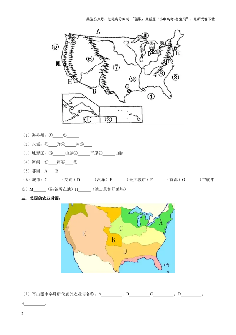 专题13北美洲及美国-备战2024年中考地理识图速记手册与变式演练（全国通用）（原卷版）_02中考总复习（2026版更新中）_09-地理-中考总复习_2024年中考复习资料_专项复习资料