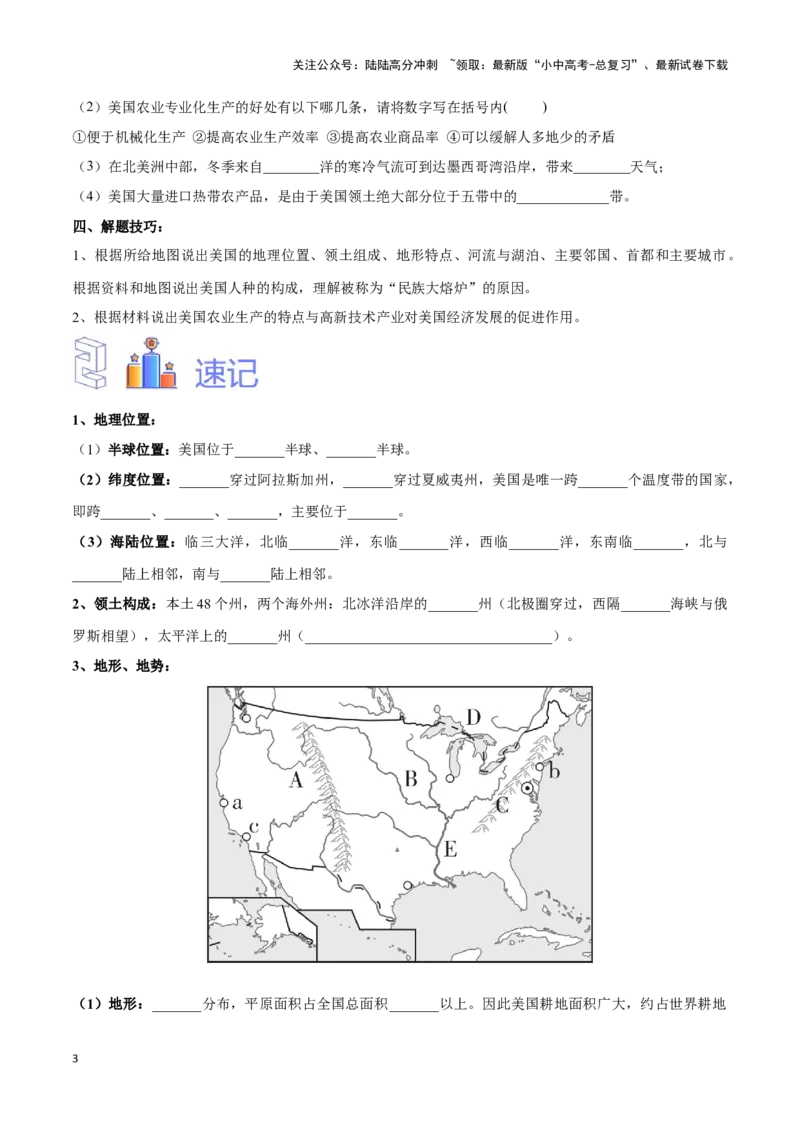 专题13北美洲及美国-备战2024年中考地理识图速记手册与变式演练（全国通用）（原卷版）_02中考总复习（2026版更新中）_09-地理-中考总复习_2024年中考复习资料_专项复习资料
