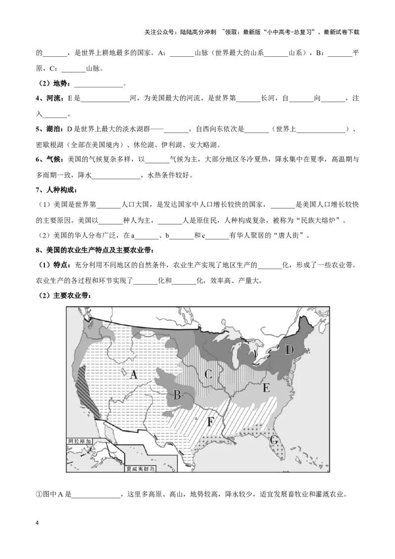 专题13北美洲及美国-备战2024年中考地理识图速记手册与变式演练（全国通用）（原卷版）_02中考总复习（2026版更新中）_09-地理-中考总复习_2024年中考复习资料_专项复习资料