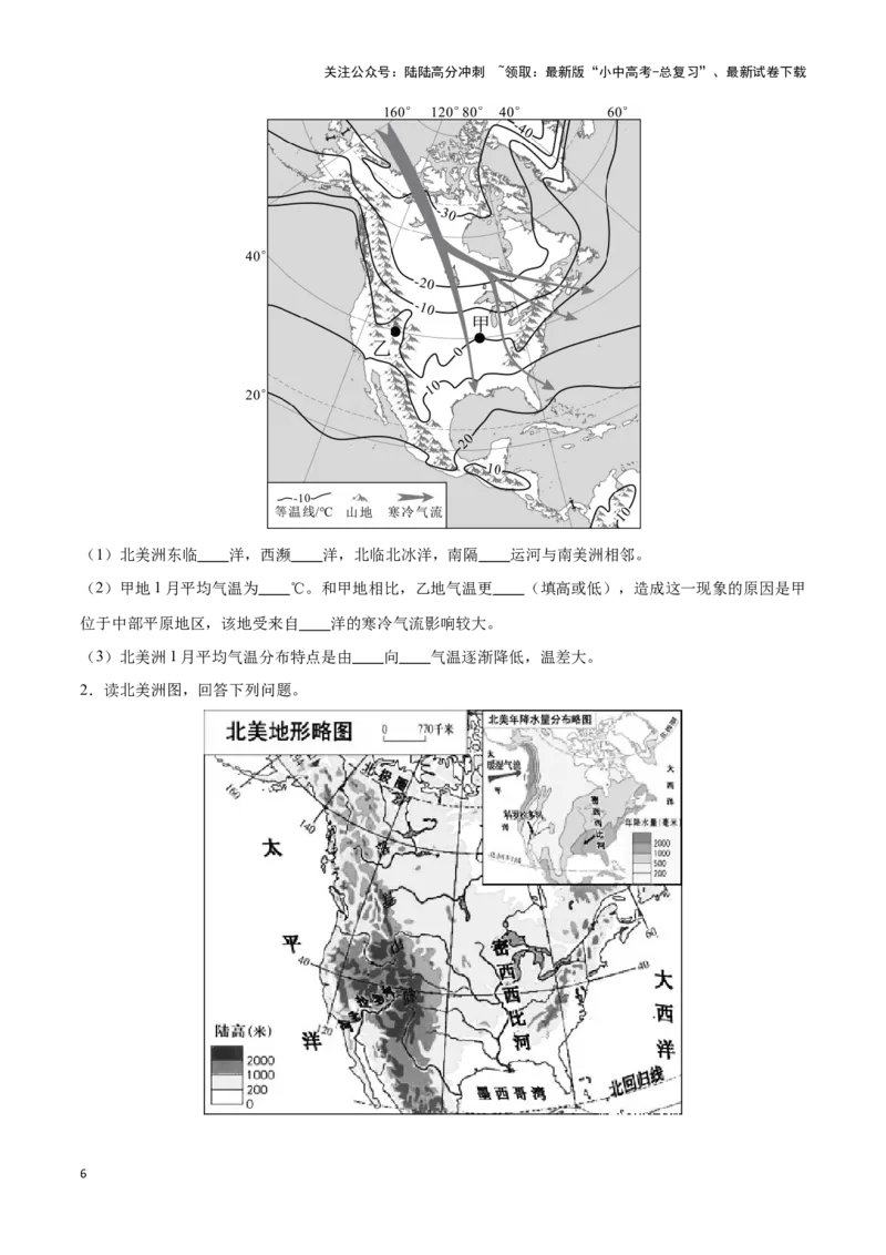 专题13北美洲及美国-备战2024年中考地理识图速记手册与变式演练（全国通用）（原卷版）_02中考总复习（2026版更新中）_09-地理-中考总复习_2024年中考复习资料_专项复习资料