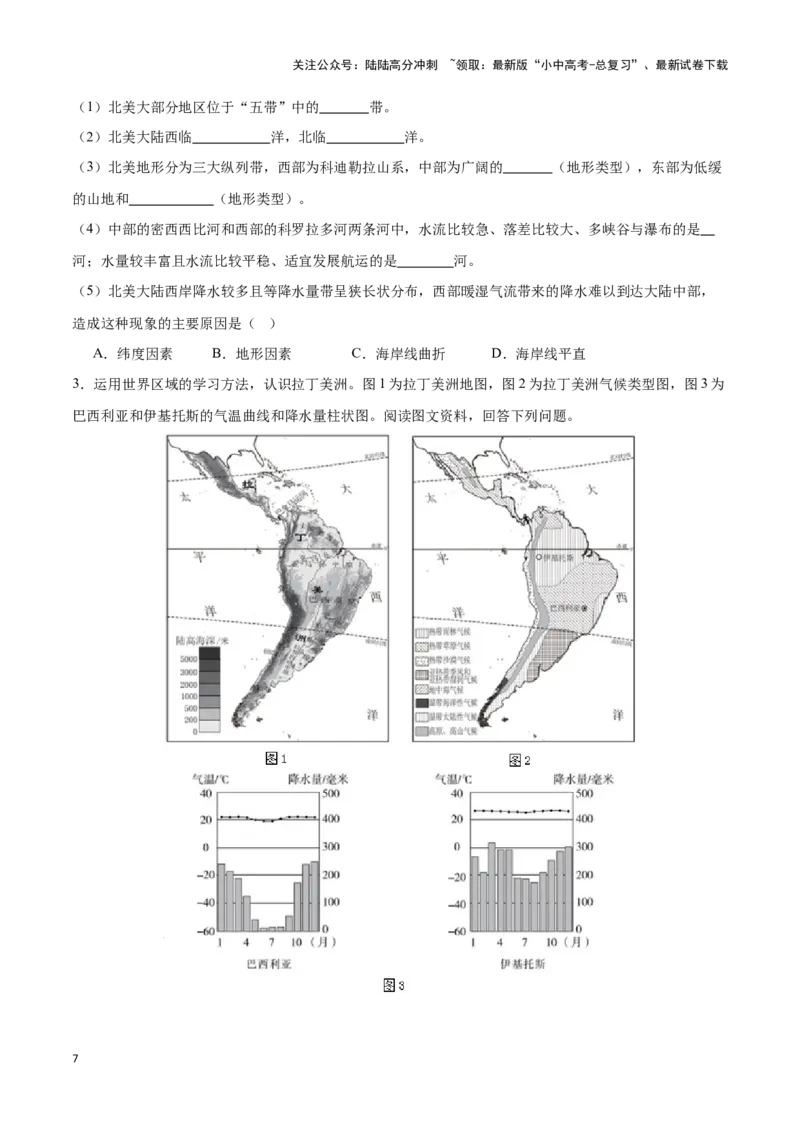 专题13北美洲及美国-备战2024年中考地理识图速记手册与变式演练（全国通用）（原卷版）_02中考总复习（2026版更新中）_09-地理-中考总复习_2024年中考复习资料_专项复习资料