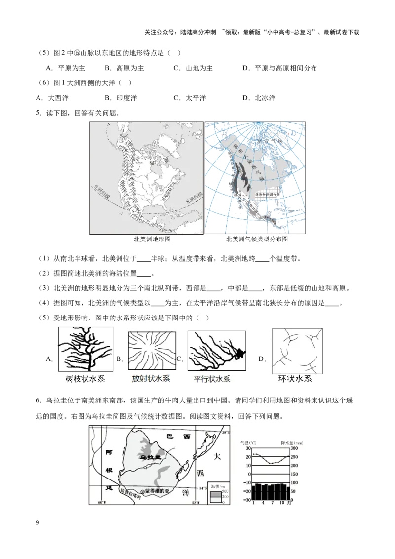 专题13北美洲及美国-备战2024年中考地理识图速记手册与变式演练（全国通用）（原卷版）_02中考总复习（2026版更新中）_09-地理-中考总复习_2024年中考复习资料_专项复习资料