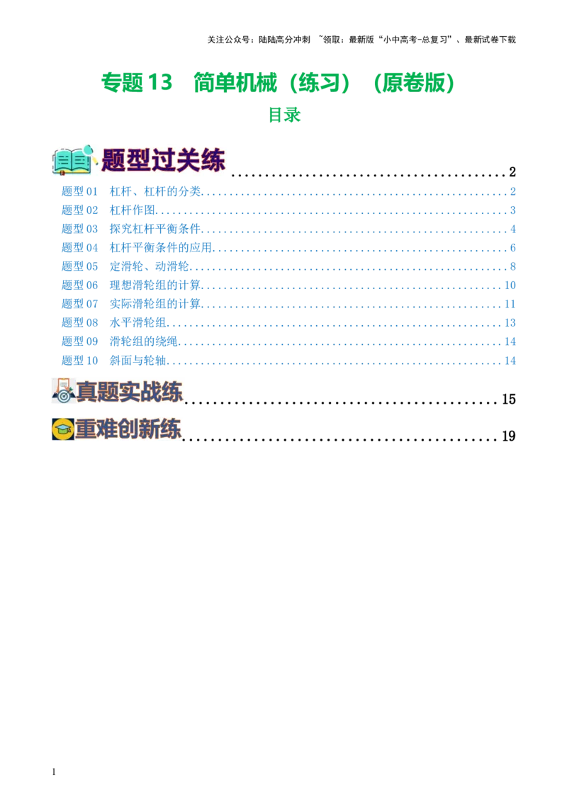 专题13简单机械（10题型）（练习）（原卷版）_02中考总复习（2026版更新中）_04-物理-中考总复习_2024年中考复习资料_一轮复习_配套练习（原卷版+解析版）