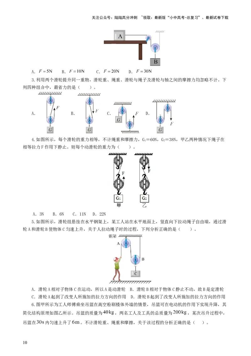 专题13简单机械（10题型）（练习）（原卷版）_02中考总复习（2026版更新中）_04-物理-中考总复习_2024年中考复习资料_一轮复习_配套练习（原卷版+解析版）