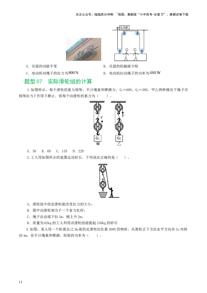 专题13简单机械（10题型）（练习）（原卷版）_02中考总复习（2026版更新中）_04-物理-中考总复习_2024年中考复习资料_一轮复习_配套练习（原卷版+解析版）