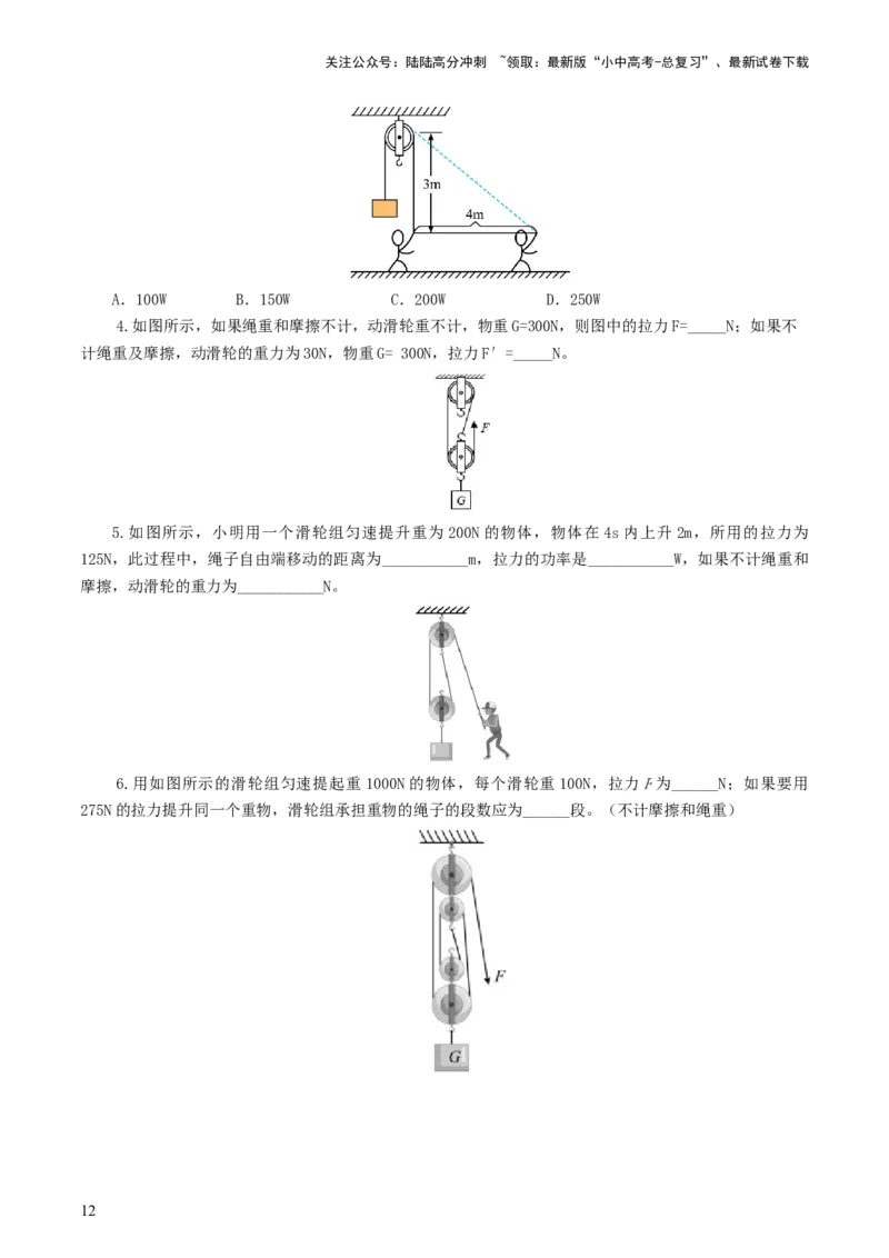 专题13简单机械（10题型）（练习）（原卷版）_02中考总复习（2026版更新中）_04-物理-中考总复习_2024年中考复习资料_一轮复习_配套练习（原卷版+解析版）