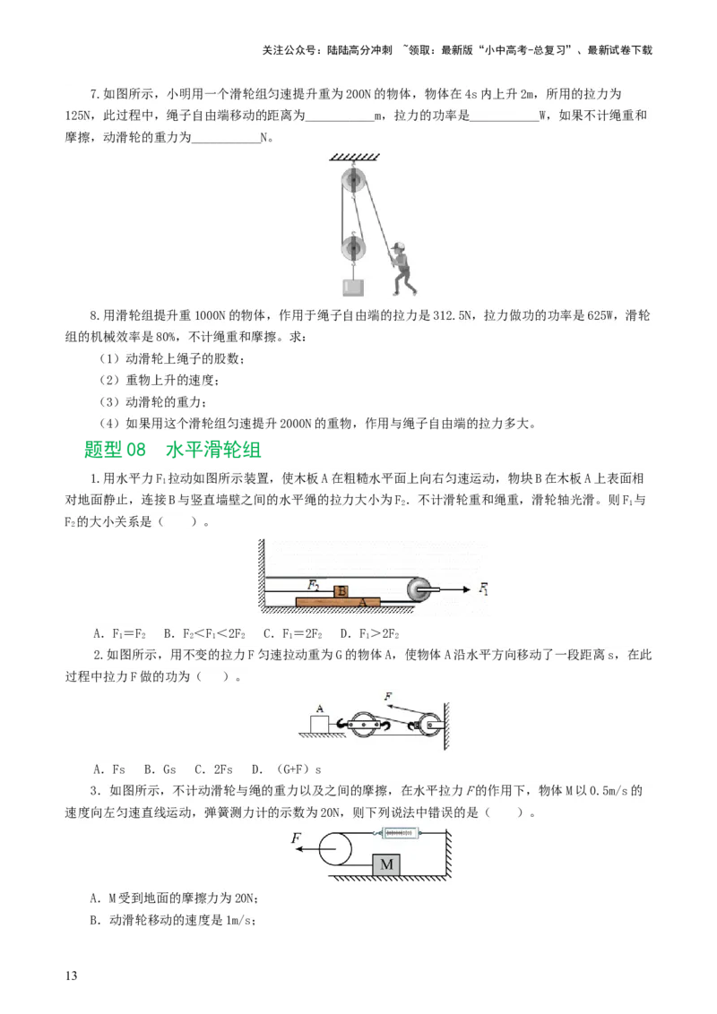 专题13简单机械（10题型）（练习）（原卷版）_02中考总复习（2026版更新中）_04-物理-中考总复习_2024年中考复习资料_一轮复习_配套练习（原卷版+解析版）