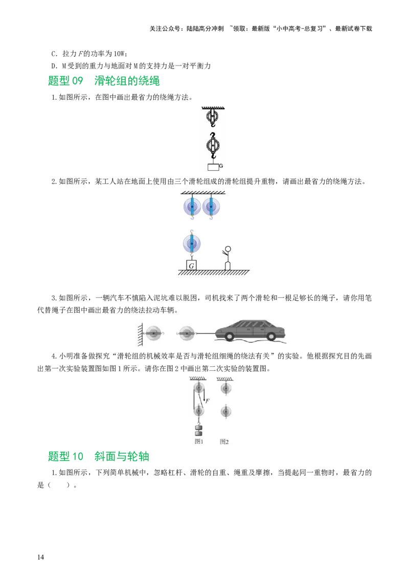 专题13简单机械（10题型）（练习）（原卷版）_02中考总复习（2026版更新中）_04-物理-中考总复习_2024年中考复习资料_一轮复习_配套练习（原卷版+解析版）