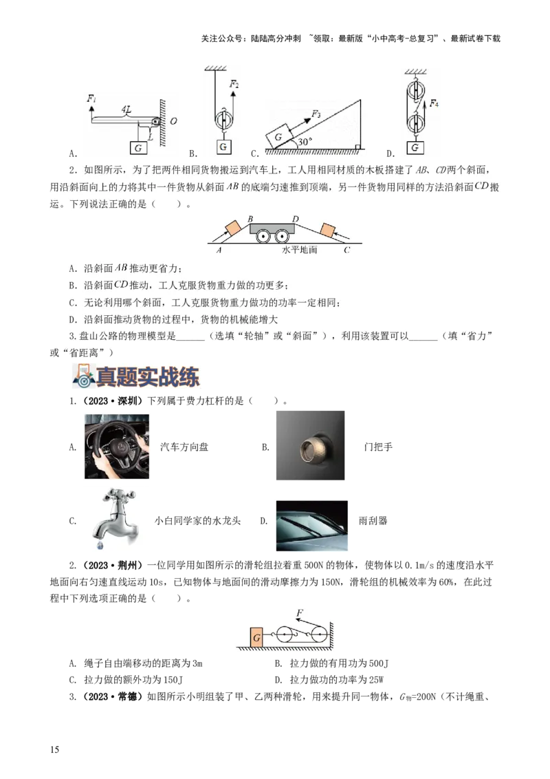 专题13简单机械（10题型）（练习）（原卷版）_02中考总复习（2026版更新中）_04-物理-中考总复习_2024年中考复习资料_一轮复习_配套练习（原卷版+解析版）