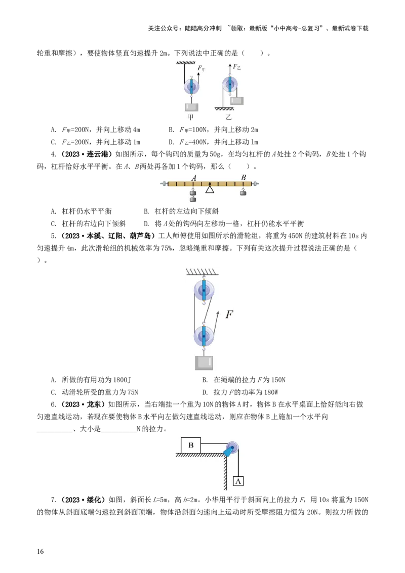 专题13简单机械（10题型）（练习）（原卷版）_02中考总复习（2026版更新中）_04-物理-中考总复习_2024年中考复习资料_一轮复习_配套练习（原卷版+解析版）