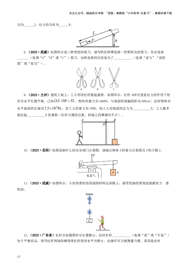 专题13简单机械（10题型）（练习）（原卷版）_02中考总复习（2026版更新中）_04-物理-中考总复习_2024年中考复习资料_一轮复习_配套练习（原卷版+解析版）