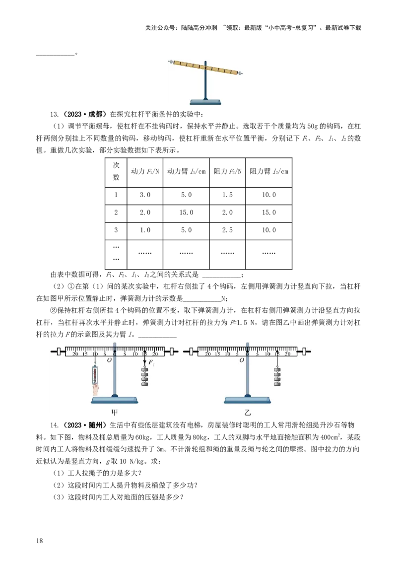 专题13简单机械（10题型）（练习）（原卷版）_02中考总复习（2026版更新中）_04-物理-中考总复习_2024年中考复习资料_一轮复习_配套练习（原卷版+解析版）