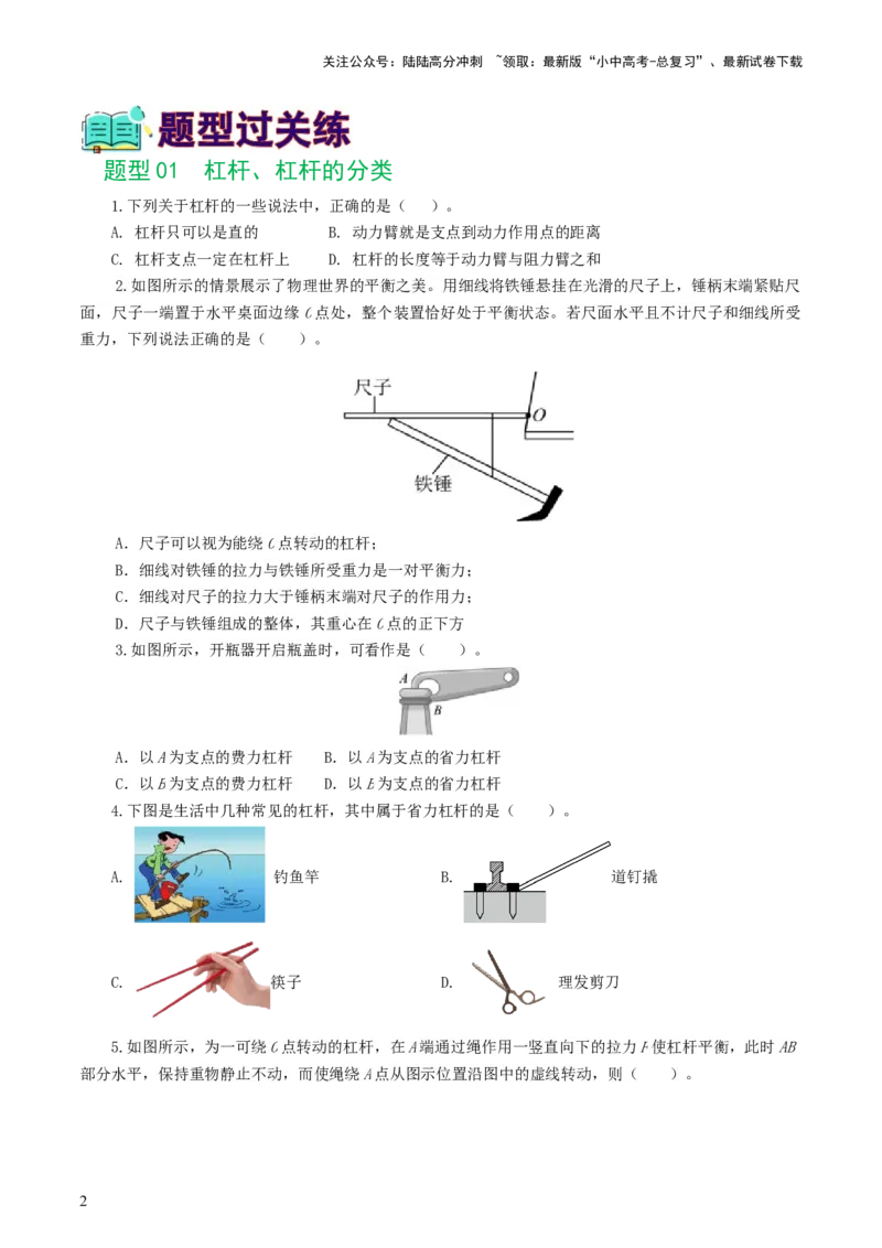 专题13简单机械（10题型）（练习）（原卷版）_02中考总复习（2026版更新中）_04-物理-中考总复习_2024年中考复习资料_一轮复习_配套练习（原卷版+解析版）