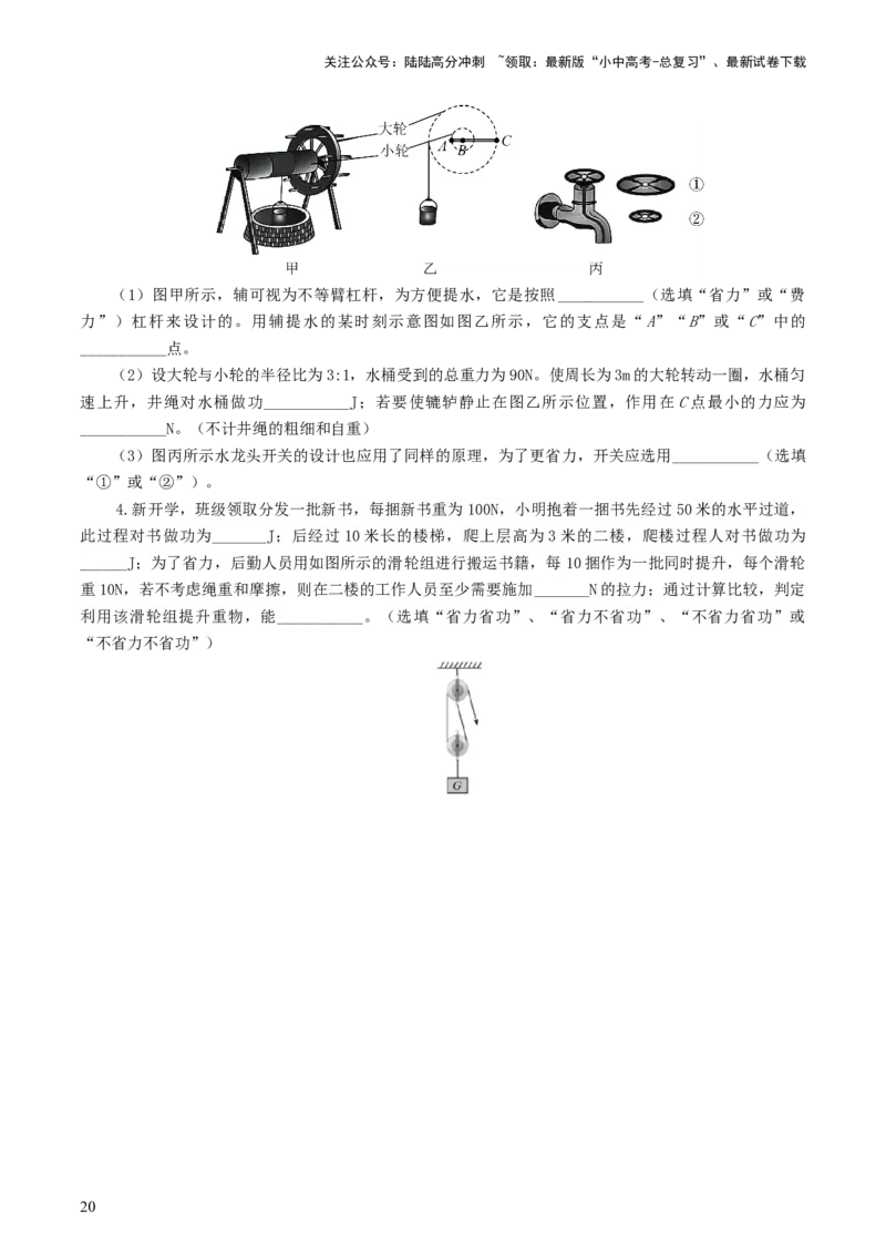 专题13简单机械（10题型）（练习）（原卷版）_02中考总复习（2026版更新中）_04-物理-中考总复习_2024年中考复习资料_一轮复习_配套练习（原卷版+解析版）