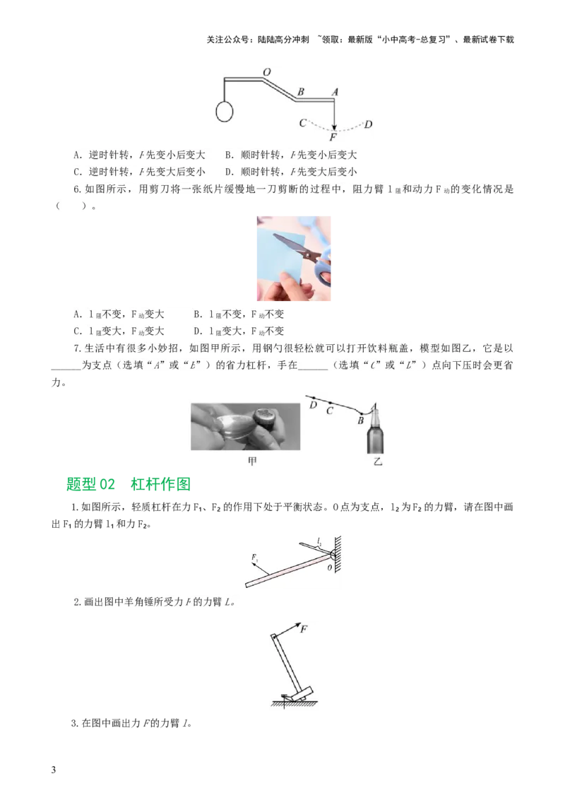 专题13简单机械（10题型）（练习）（原卷版）_02中考总复习（2026版更新中）_04-物理-中考总复习_2024年中考复习资料_一轮复习_配套练习（原卷版+解析版）