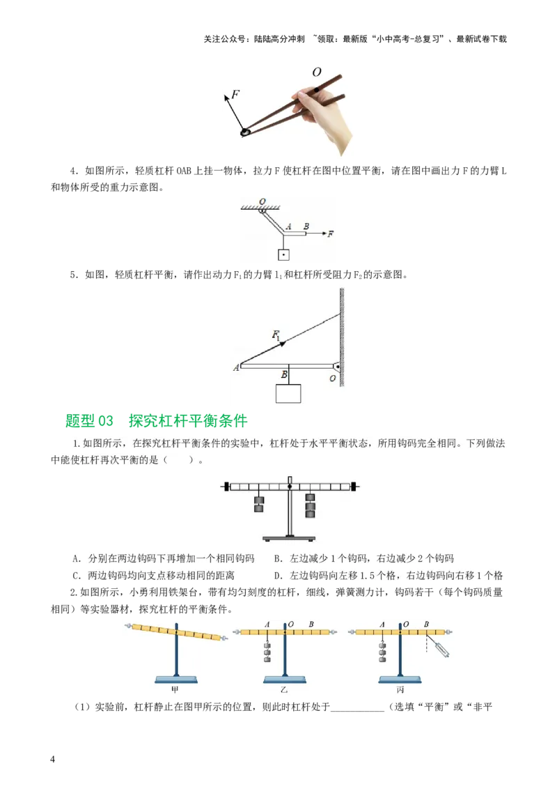 专题13简单机械（10题型）（练习）（原卷版）_02中考总复习（2026版更新中）_04-物理-中考总复习_2024年中考复习资料_一轮复习_配套练习（原卷版+解析版）