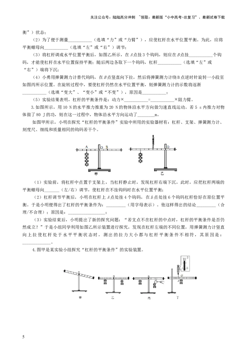 专题13简单机械（10题型）（练习）（原卷版）_02中考总复习（2026版更新中）_04-物理-中考总复习_2024年中考复习资料_一轮复习_配套练习（原卷版+解析版）