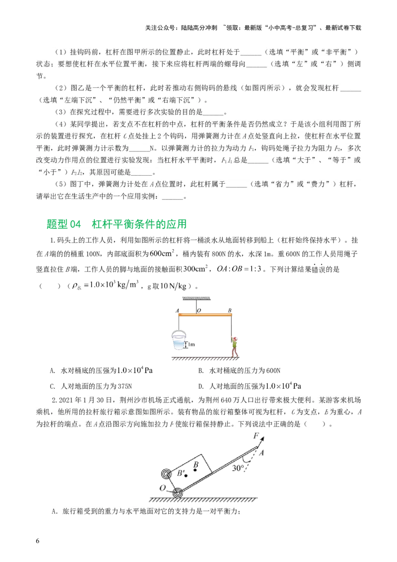 专题13简单机械（10题型）（练习）（原卷版）_02中考总复习（2026版更新中）_04-物理-中考总复习_2024年中考复习资料_一轮复习_配套练习（原卷版+解析版）