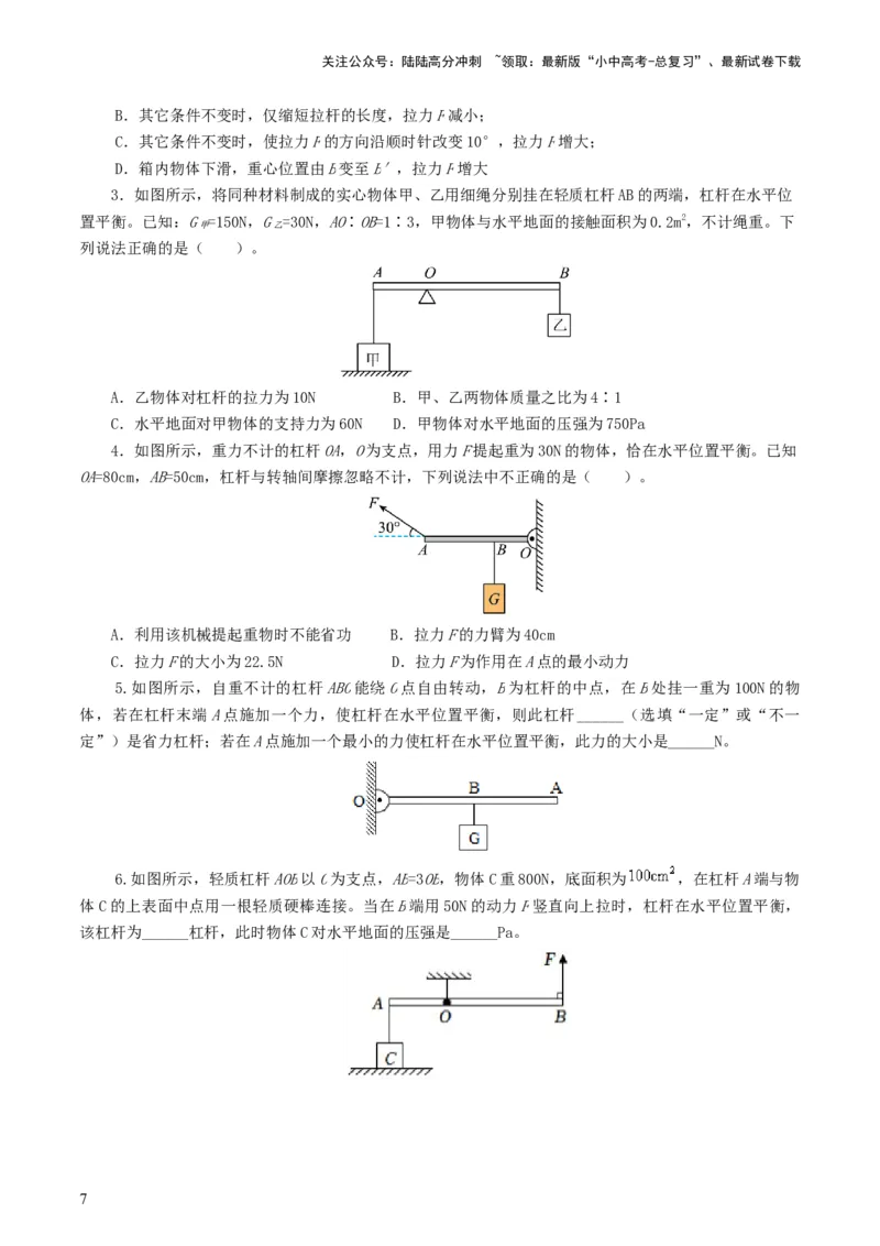 专题13简单机械（10题型）（练习）（原卷版）_02中考总复习（2026版更新中）_04-物理-中考总复习_2024年中考复习资料_一轮复习_配套练习（原卷版+解析版）