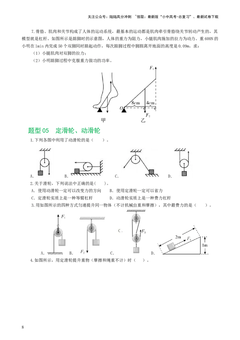 专题13简单机械（10题型）（练习）（原卷版）_02中考总复习（2026版更新中）_04-物理-中考总复习_2024年中考复习资料_一轮复习_配套练习（原卷版+解析版）