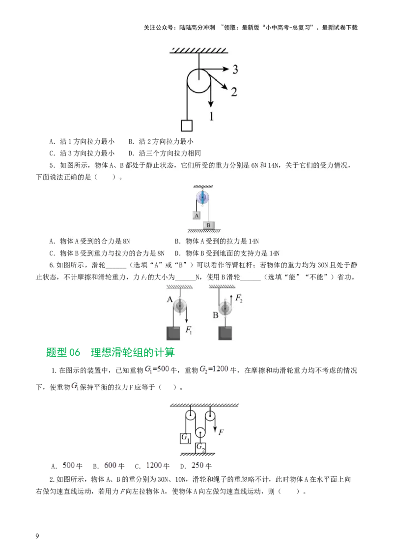 专题13简单机械（10题型）（练习）（原卷版）_02中考总复习（2026版更新中）_04-物理-中考总复习_2024年中考复习资料_一轮复习_配套练习（原卷版+解析版）