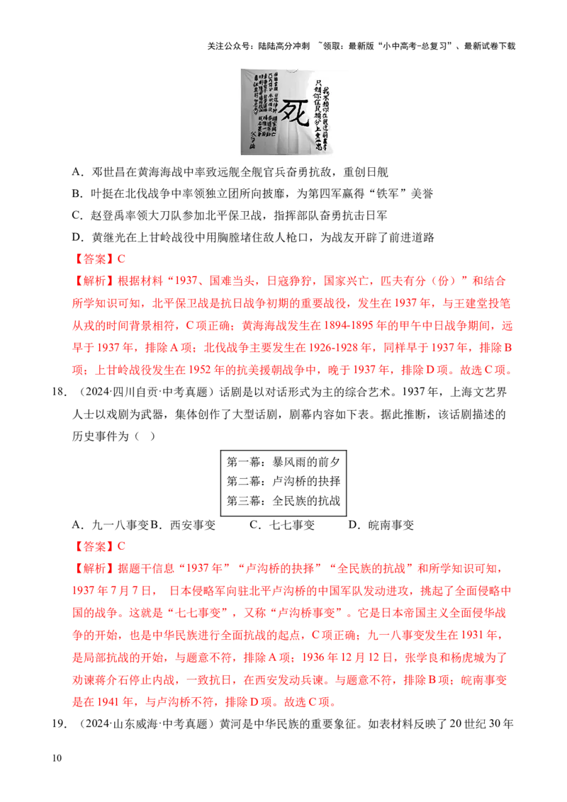 专题13中华民族的抗日战争&middot;选择题（全国通用）（解析版）_02中考总复习（2026版更新中）_06-历史-中考总复习_2026年中考复习（更新中）