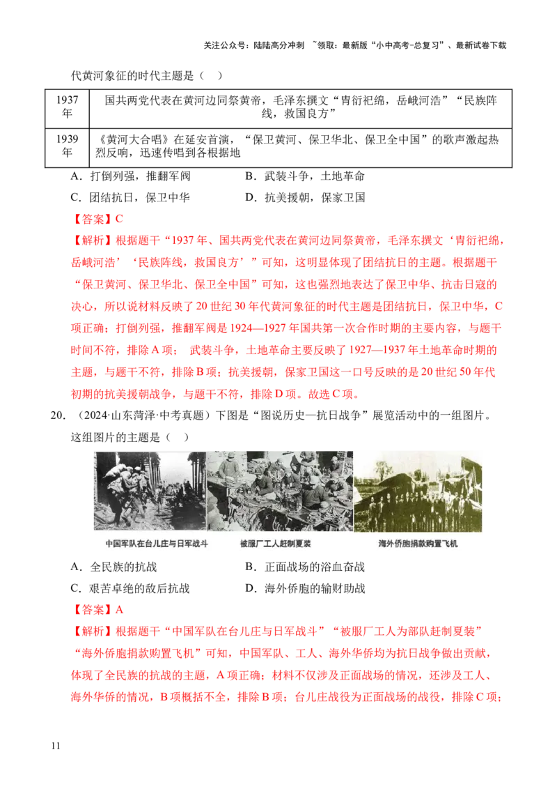 专题13中华民族的抗日战争&middot;选择题（全国通用）（解析版）_02中考总复习（2026版更新中）_06-历史-中考总复习_2026年中考复习（更新中）