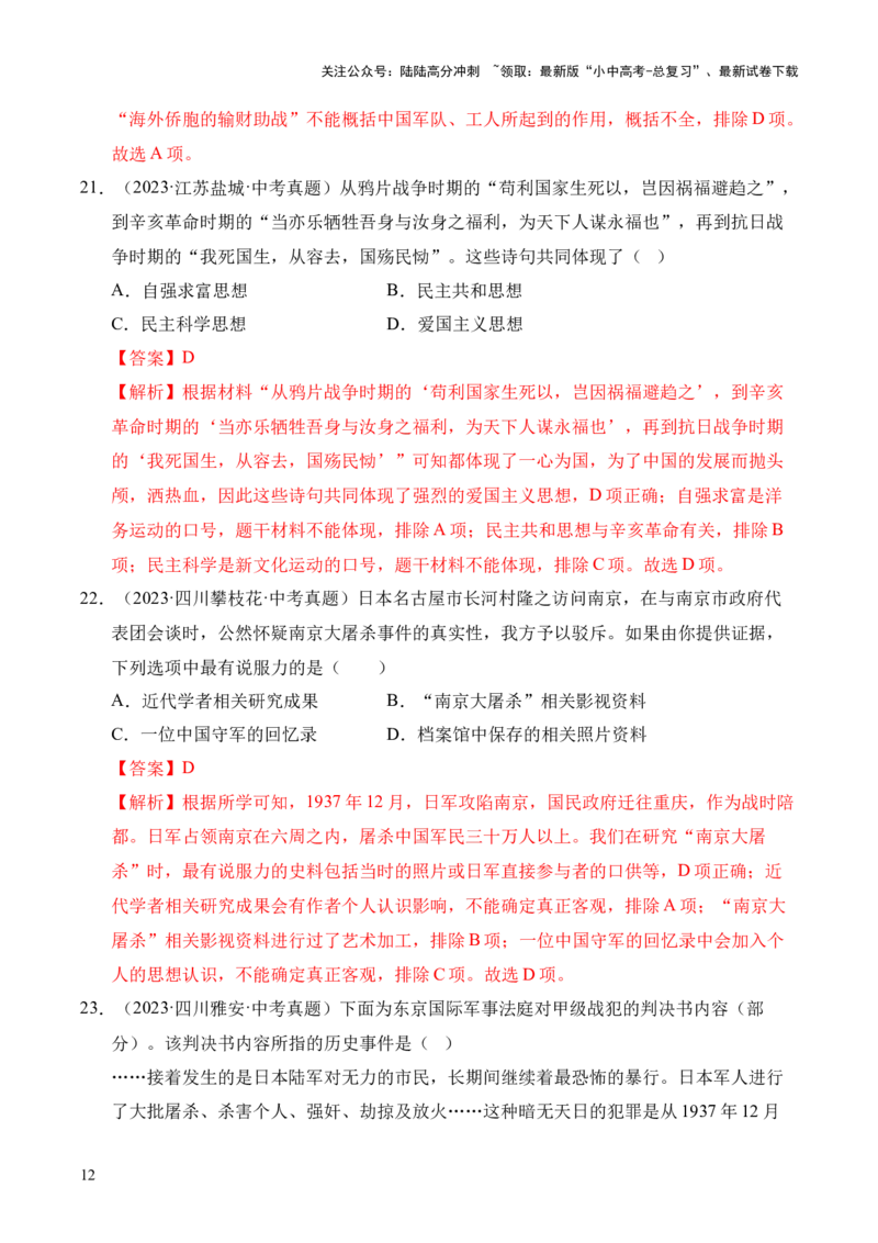 专题13中华民族的抗日战争&middot;选择题（全国通用）（解析版）_02中考总复习（2026版更新中）_06-历史-中考总复习_2026年中考复习（更新中）
