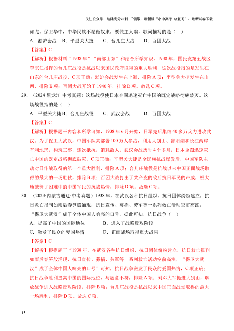 专题13中华民族的抗日战争&middot;选择题（全国通用）（解析版）_02中考总复习（2026版更新中）_06-历史-中考总复习_2026年中考复习（更新中）