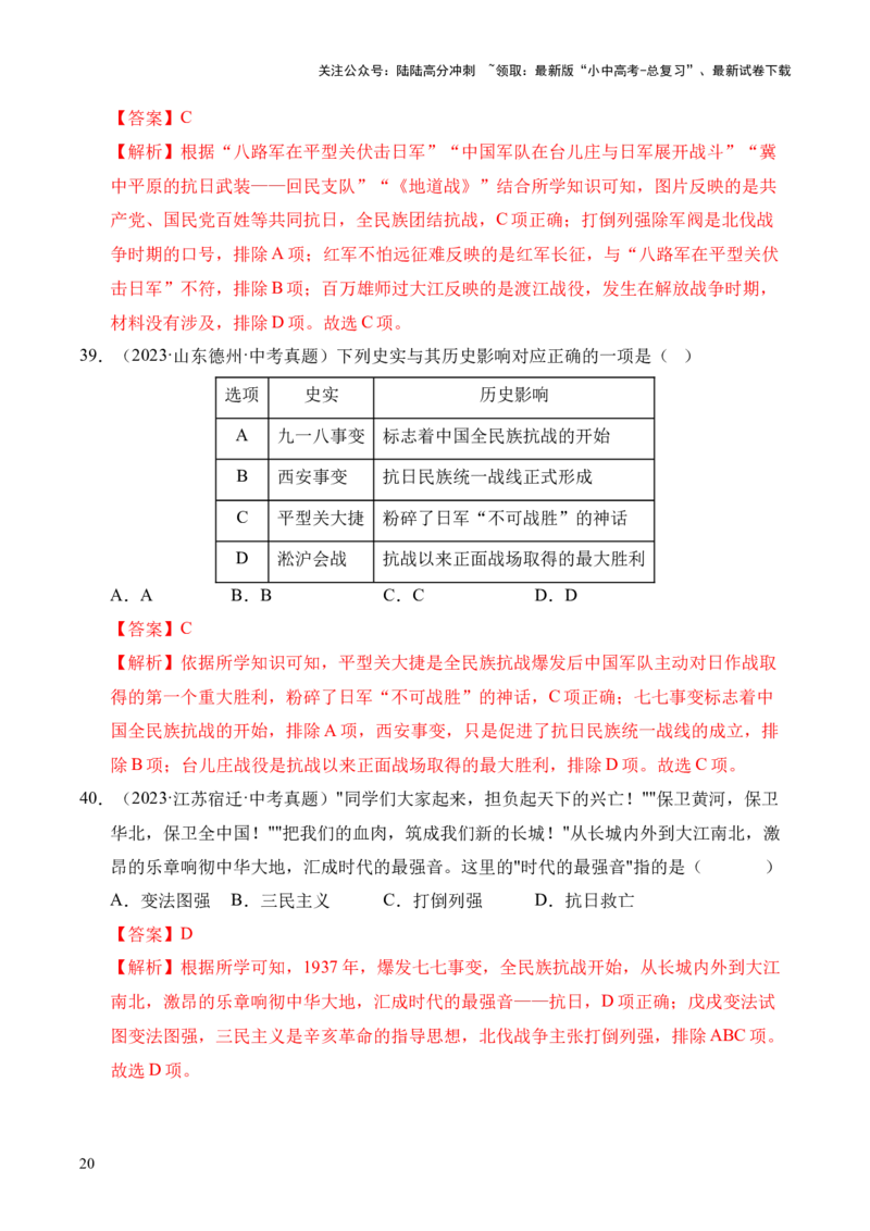 专题13中华民族的抗日战争&middot;选择题（全国通用）（解析版）_02中考总复习（2026版更新中）_06-历史-中考总复习_2026年中考复习（更新中）
