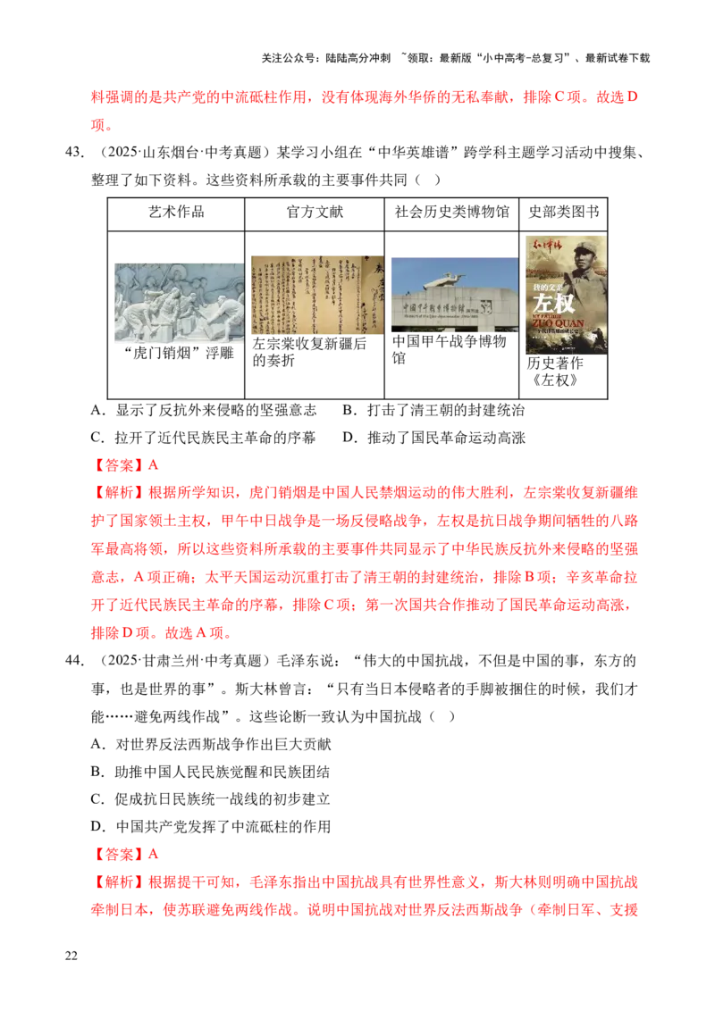 专题13中华民族的抗日战争&middot;选择题（全国通用）（解析版）_02中考总复习（2026版更新中）_06-历史-中考总复习_2026年中考复习（更新中）