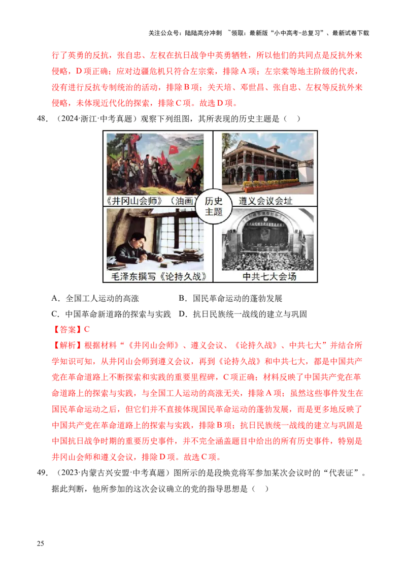 专题13中华民族的抗日战争&middot;选择题（全国通用）（解析版）_02中考总复习（2026版更新中）_06-历史-中考总复习_2026年中考复习（更新中）