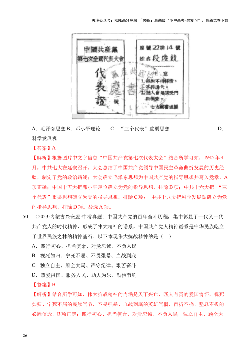 专题13中华民族的抗日战争&middot;选择题（全国通用）（解析版）_02中考总复习（2026版更新中）_06-历史-中考总复习_2026年中考复习（更新中）