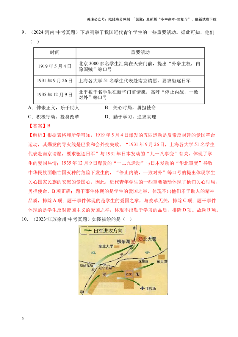 专题13中华民族的抗日战争&middot;选择题（全国通用）（解析版）_02中考总复习（2026版更新中）_06-历史-中考总复习_2026年中考复习（更新中）