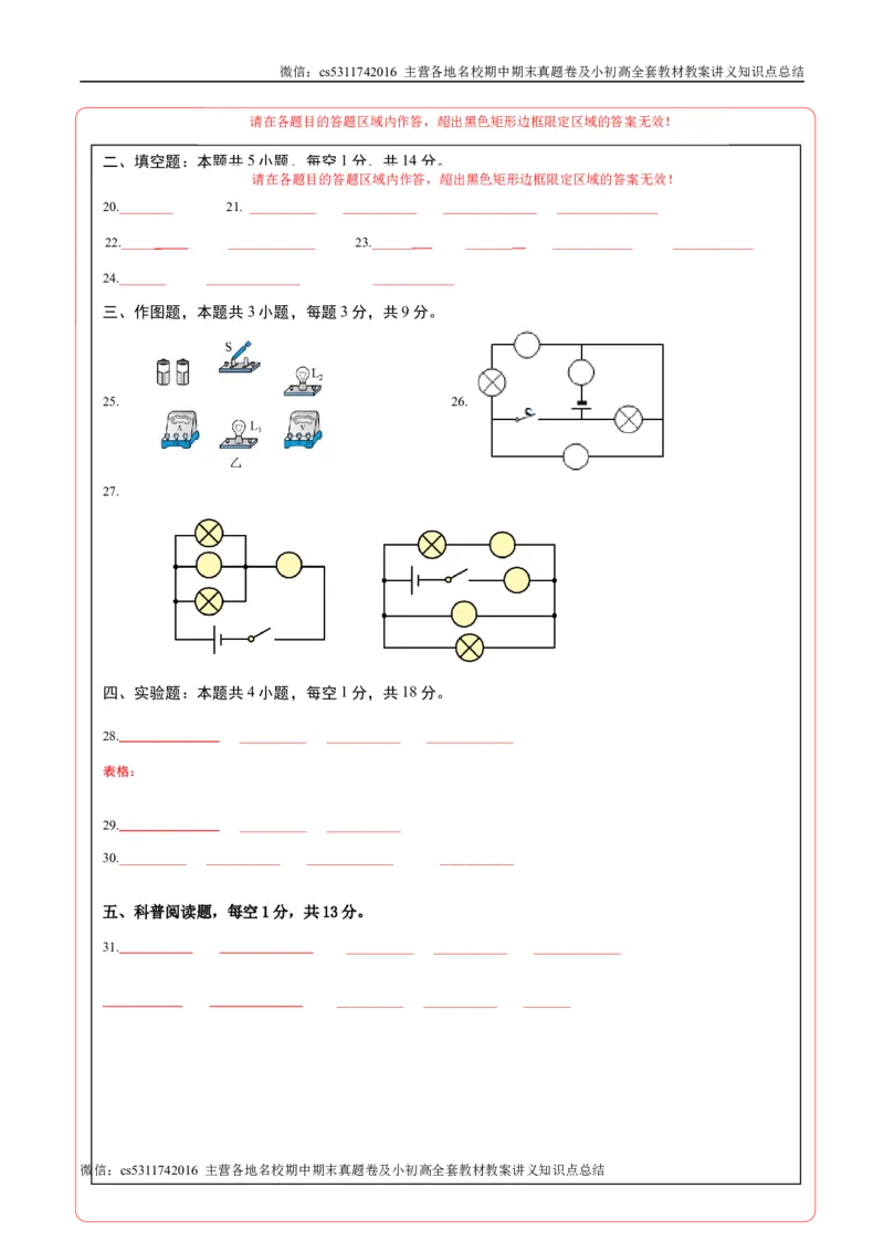 九年级物理期中模拟卷（答题卡）A4版（北京专用）(1)_北京初中期末题_C605-京七八九_北京9上物理_2024-2025（持续更新）_期中