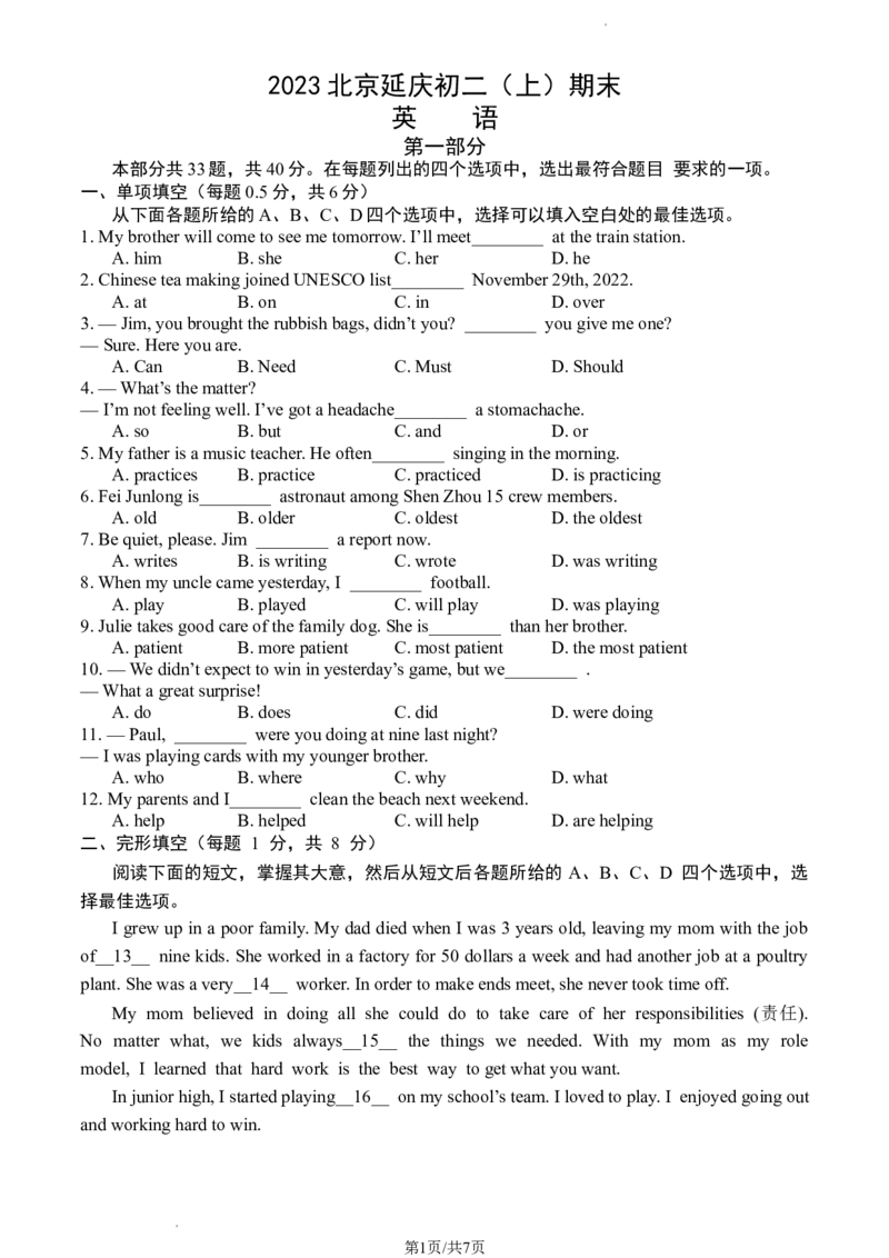 2023北京延庆初二（上）期末英语（教师版）(1)_北京初中期末题_C605-京七八九_B京英语七八九_北京8上英语_2022-2023_2023北京延庆初二（上）期末英语（教师版）