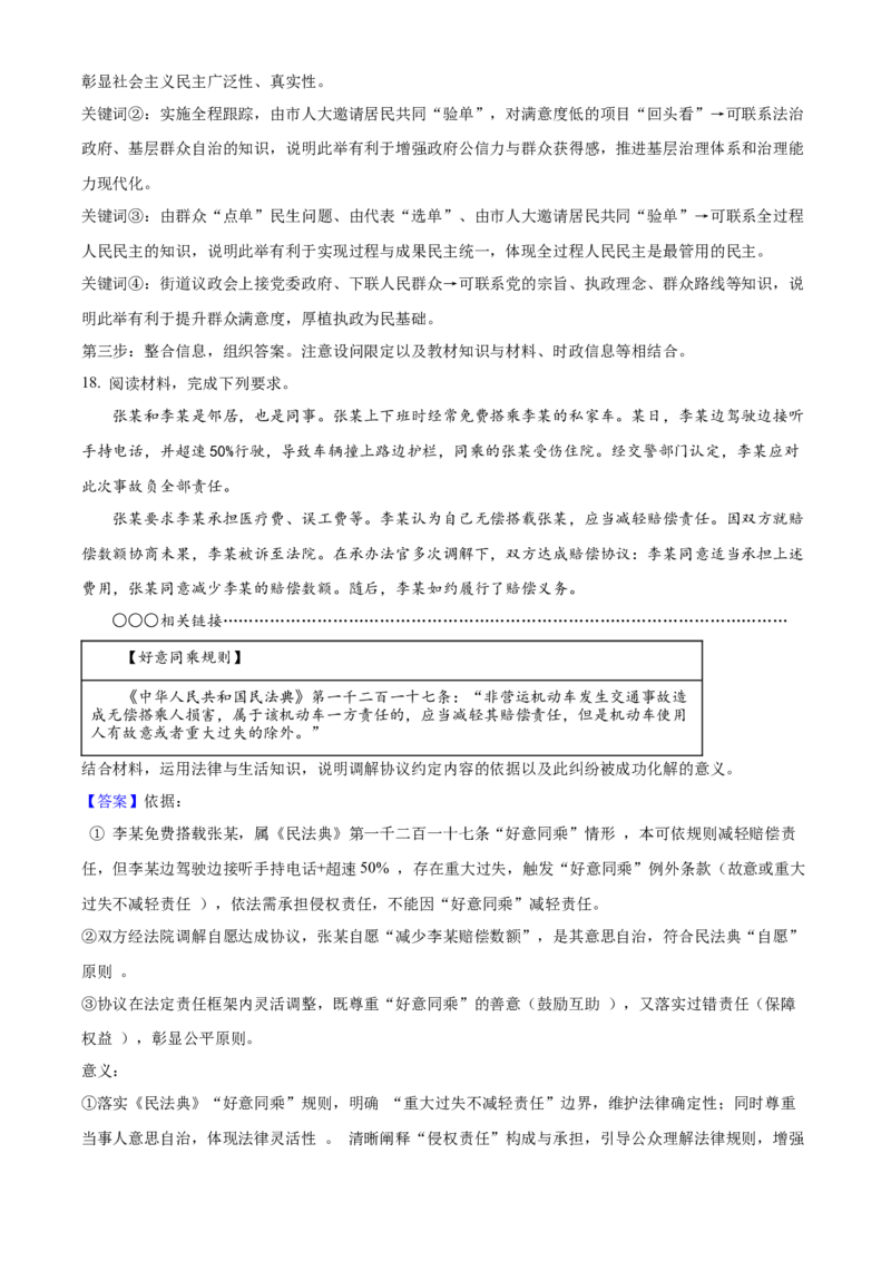 2025年高考政治真题（黑龙江、吉林、辽宁、内蒙古）（解析版）_全国卷+地方卷_9.政治_1.政治高考真题试卷_2025年高考-政治_2025年高考政治真题（黑龙江吉林辽宁内蒙古）