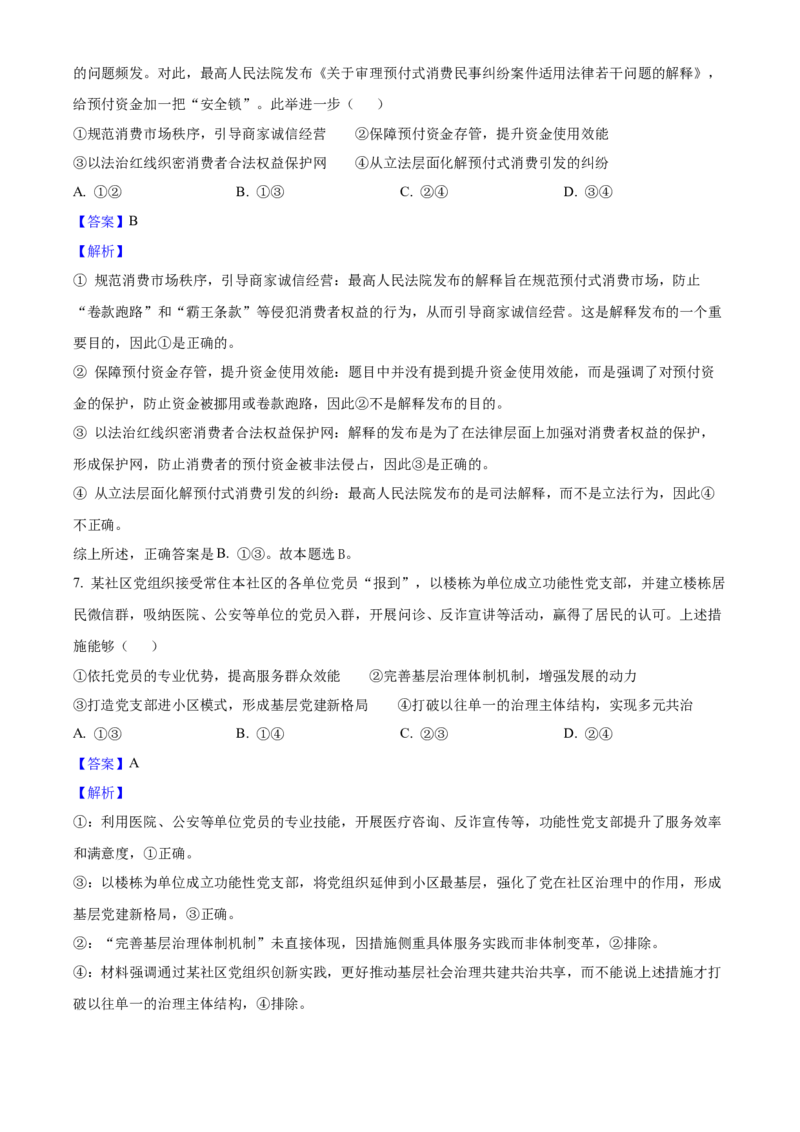 2025年高考政治真题（黑龙江、吉林、辽宁、内蒙古）（解析版）_全国卷+地方卷_9.政治_1.政治高考真题试卷_2025年高考-政治_2025年高考政治真题（黑龙江吉林辽宁内蒙古）