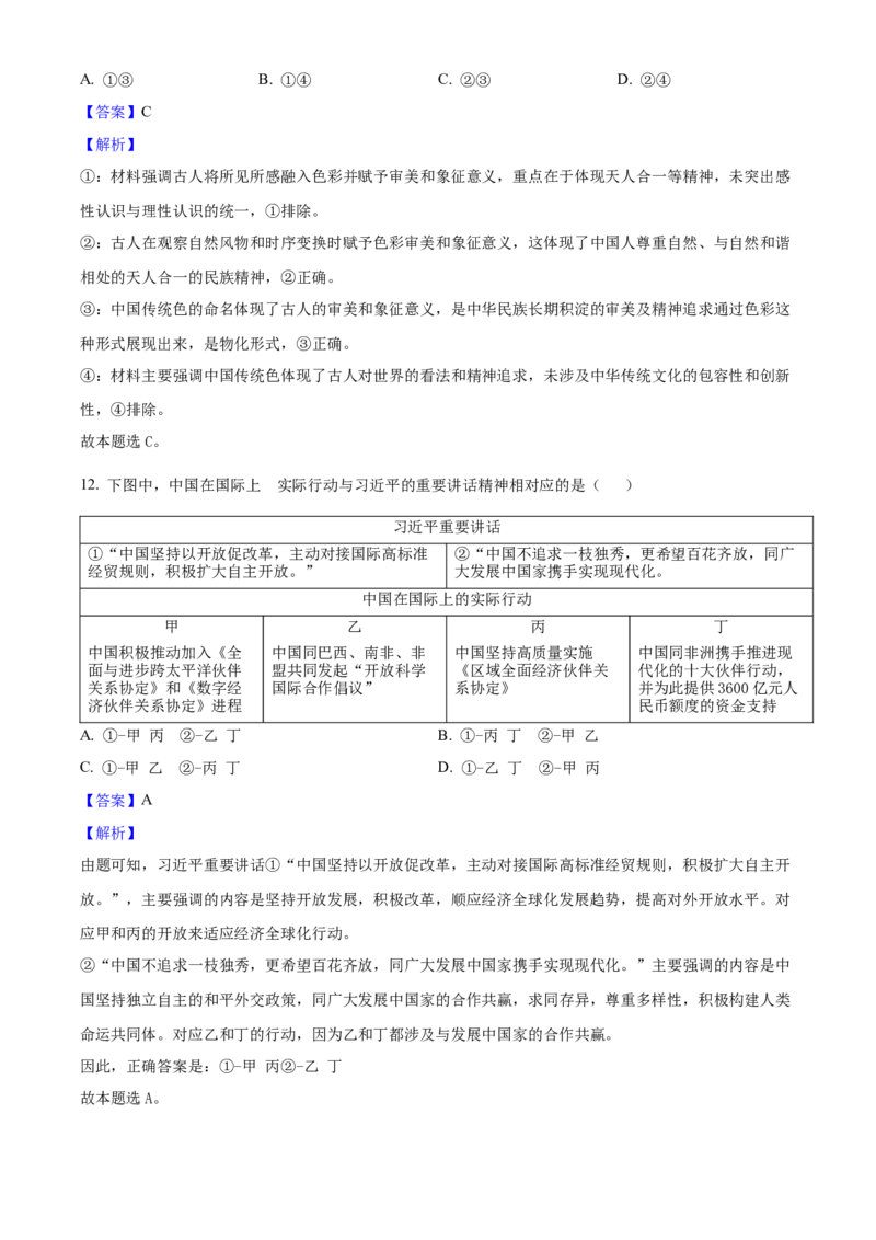 2025年高考政治真题（黑龙江、吉林、辽宁、内蒙古）（解析版）_全国卷+地方卷_9.政治_1.政治高考真题试卷_2025年高考-政治_2025年高考政治真题（黑龙江吉林辽宁内蒙古）
