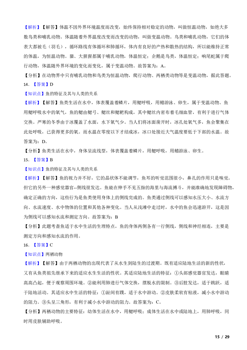 北京市海淀区2019-2020学年八年级上学期生物期中考试试卷附解析(1)_北京初中期末题_C605-京七八九_B京生物七八九_北京八上生物_2022-2023前