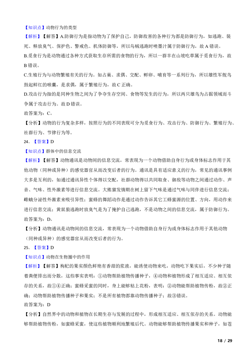 北京市海淀区2019-2020学年八年级上学期生物期中考试试卷附解析(1)_北京初中期末题_C605-京七八九_B京生物七八九_北京八上生物_2022-2023前