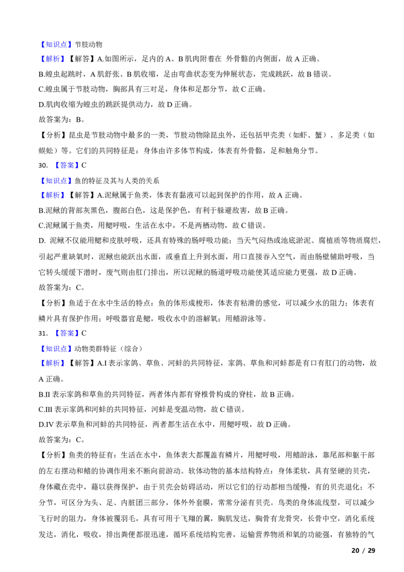 北京市海淀区2019-2020学年八年级上学期生物期中考试试卷附解析(1)_北京初中期末题_C605-京七八九_B京生物七八九_北京八上生物_2022-2023前