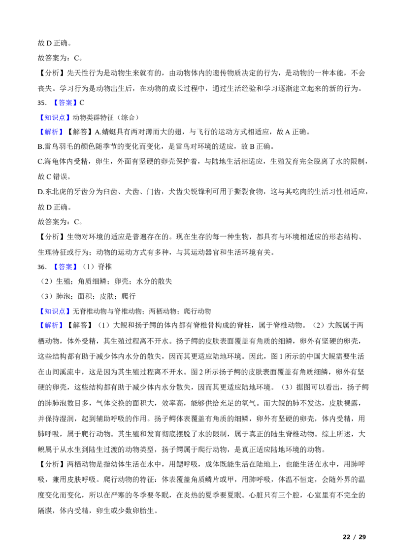 北京市海淀区2019-2020学年八年级上学期生物期中考试试卷附解析(1)_北京初中期末题_C605-京七八九_B京生物七八九_北京八上生物_2022-2023前