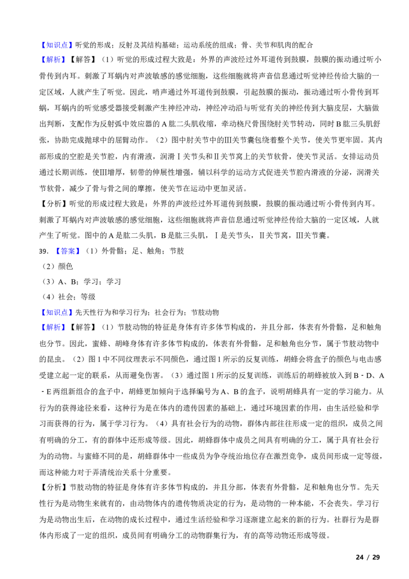 北京市海淀区2019-2020学年八年级上学期生物期中考试试卷附解析(1)_北京初中期末题_C605-京七八九_B京生物七八九_北京八上生物_2022-2023前